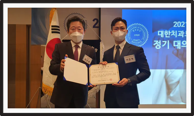 서울심도치과의원 이은혁 원장의 전문성 및 성과 인정 수상내역