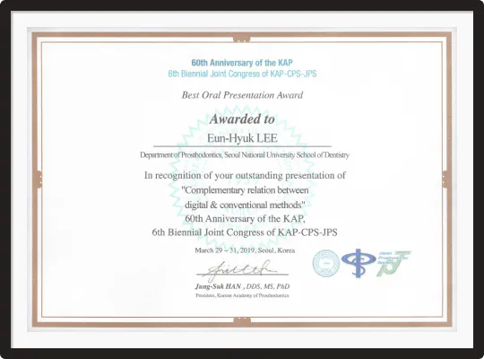 서울심도치과의원 이은혁 원장의 전문성 및 성과 인정 수상내역