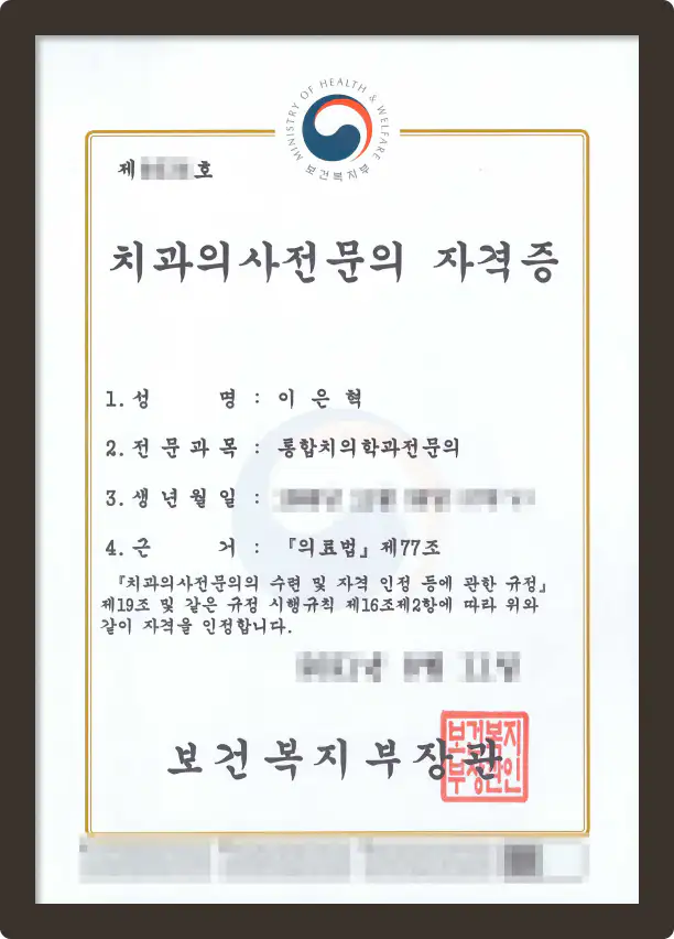 이은혁 원장 임플란트 주위염 치료 방법 기술 특허 이미지