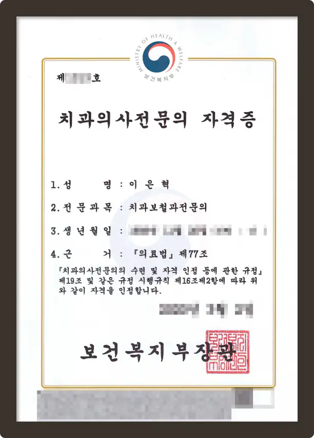 이은혁 원장 임플란트 주위염 치료 방법 기술 특허 이미지