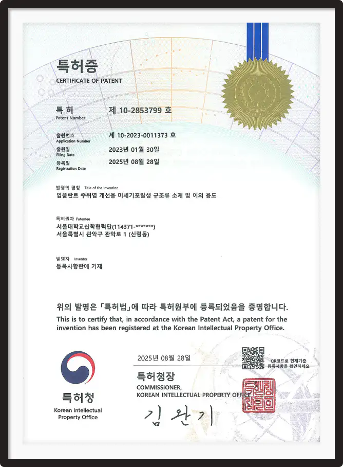 이은혁 원장 임플란트 주위염 치료 방법 기술 특허 이미지